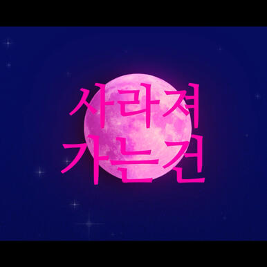 Dareharu - Flowering Typography